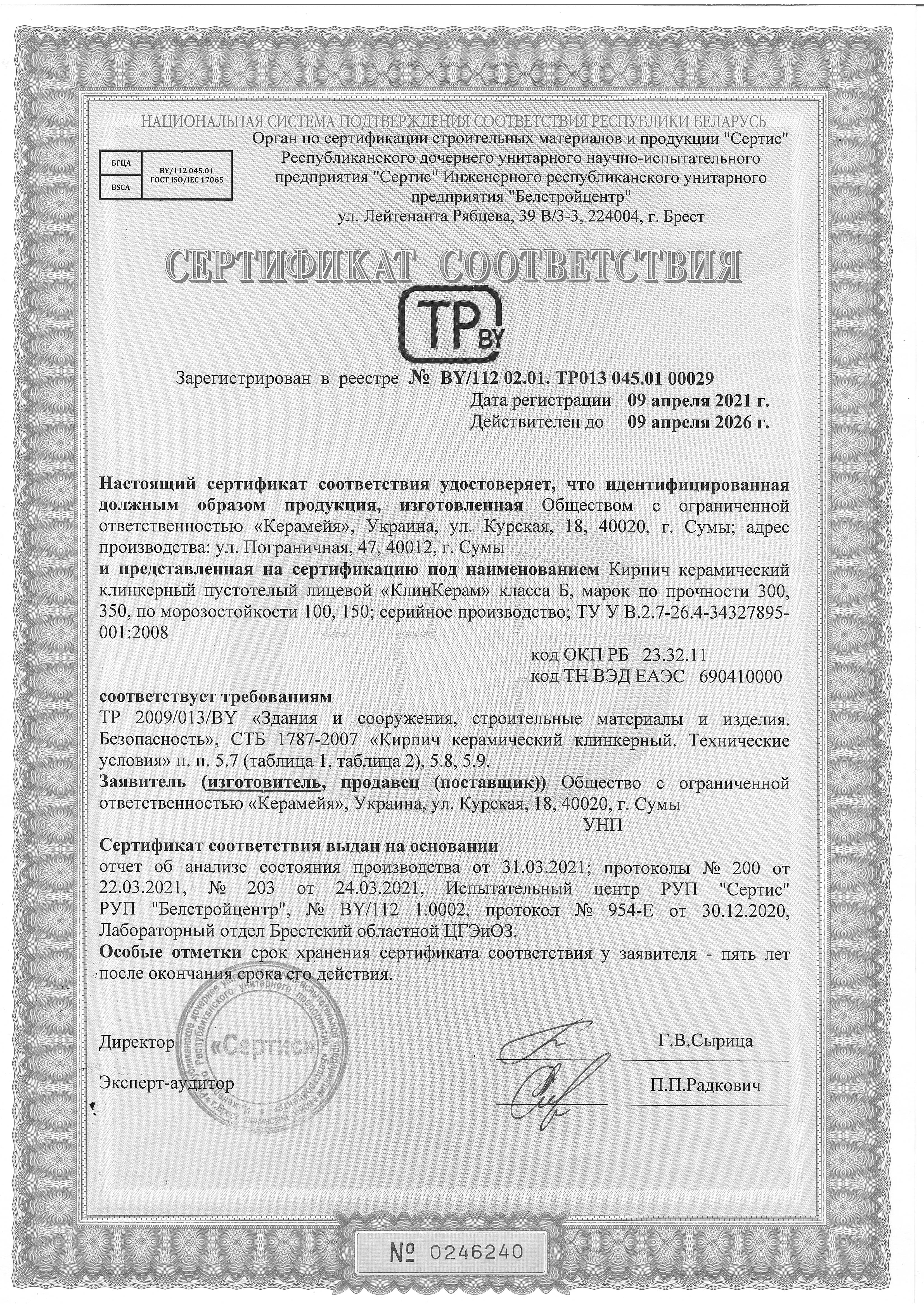 Сертификаты АлдиГрад